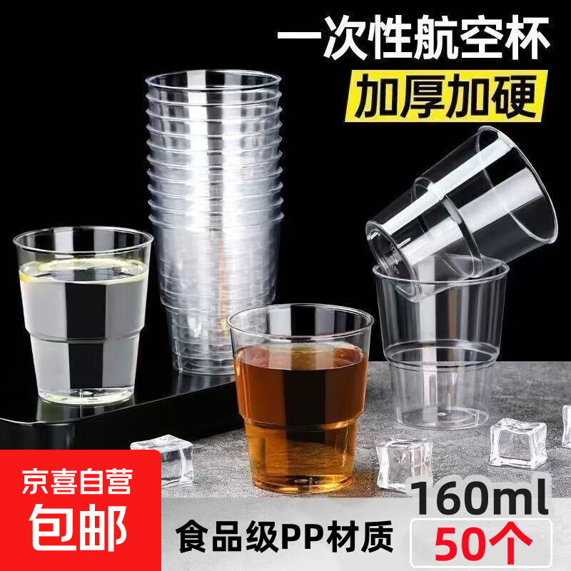 Aviation cup disposable hard cup tea cup food grade transparent plastic thickened household coffee cup wine tasting cup 50 pieces 160ML step cup