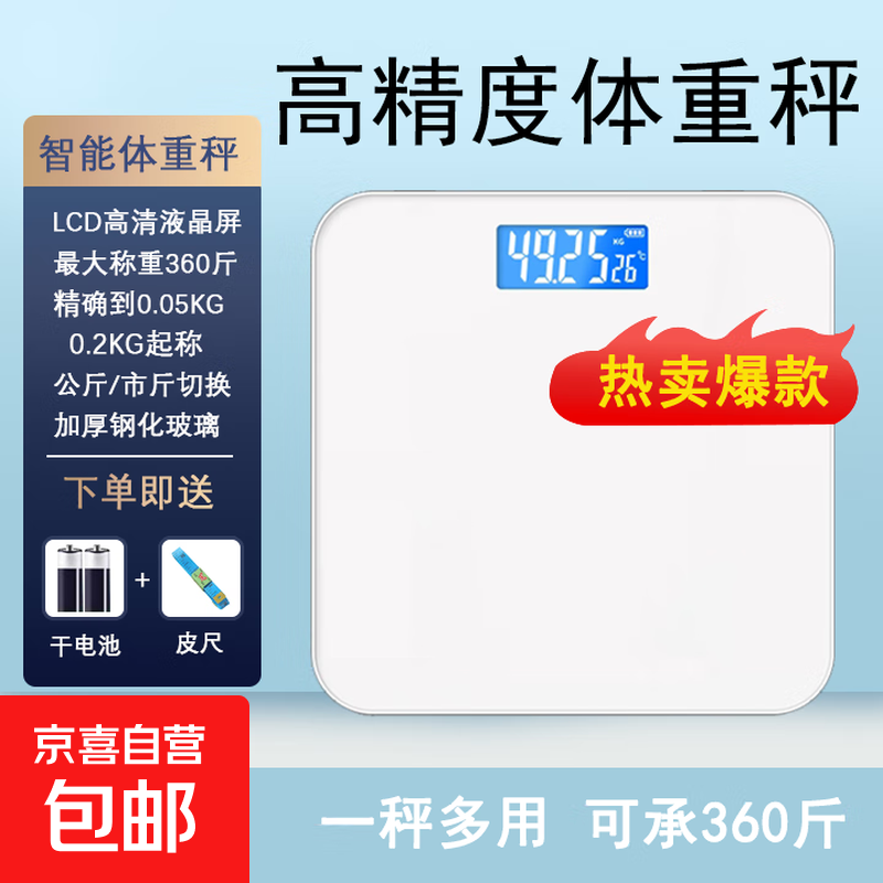 Body weight electronic scale human body intelligent body fat scale household high-precision weighing scale dedicated to weight loss and fitness white battery model