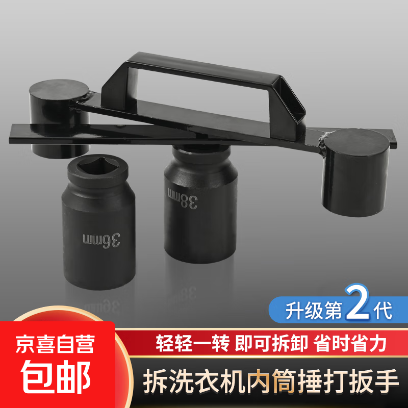 Washing machine disassembly special tool pulsator fully automatic Panasonic Haier inner cylinder repair and cleaning puller wrench socket hammer wrench with 36-38 socket