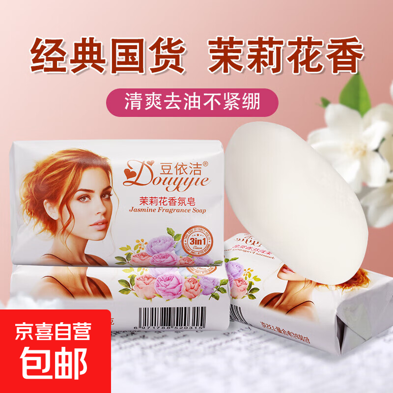 Jasmine soap 135g men's and women's bath bubble soap moisturizing bath soap long-lasting fragrance cleaning soap family pack 1 piece