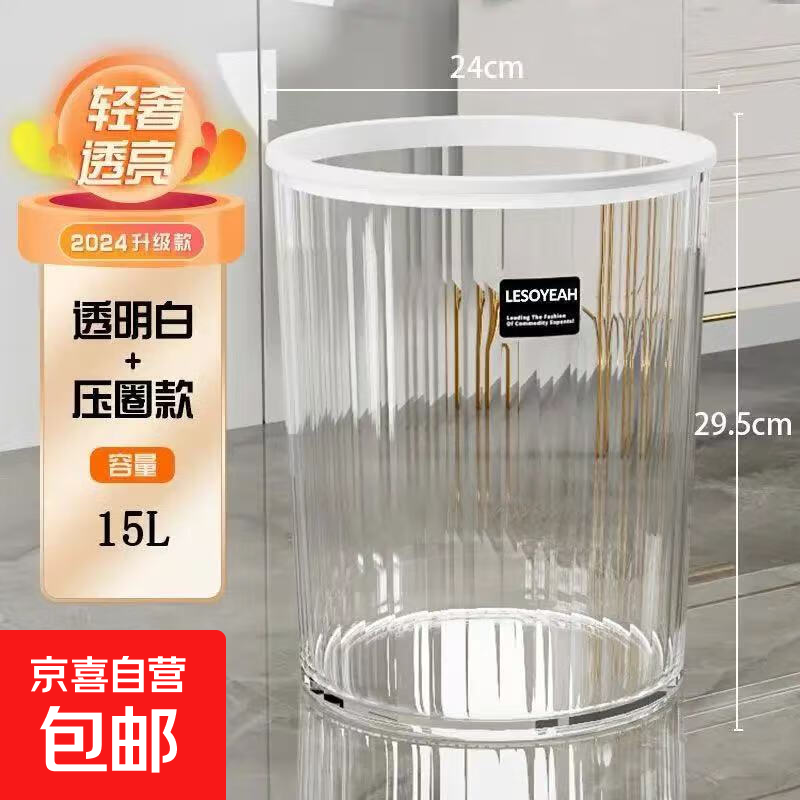 New light luxury transparent large trash can large capacity flower bucket bedroom living room office kitchen bathroom home transparent color-15L upgraded thickened version