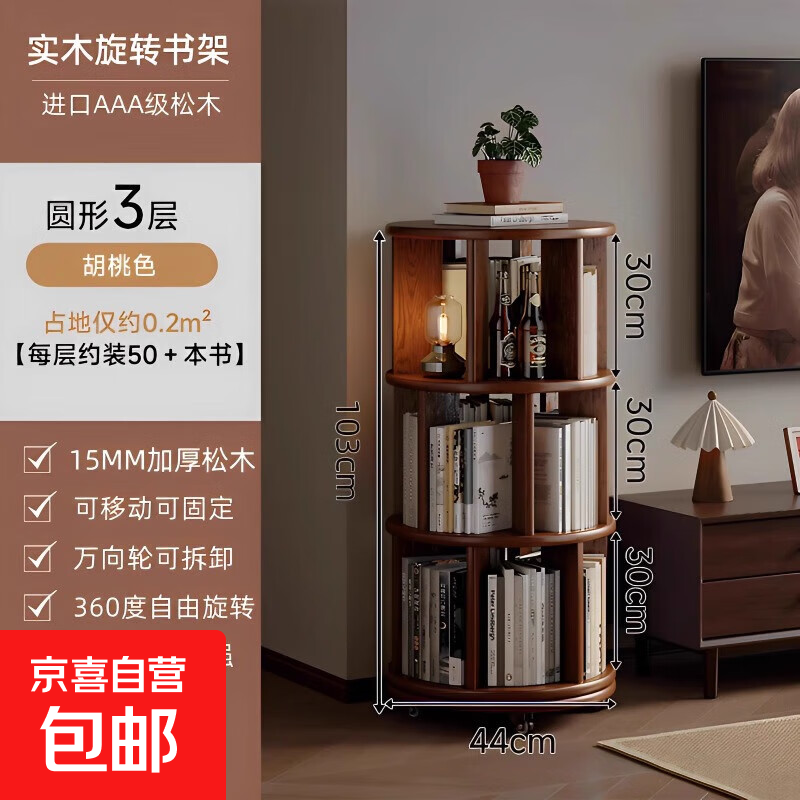 Rotating bookshelf 360 degree bookcase floor-standing storage cabinet household storage rack solid wood movable bedside cabinet thickened 15MM pine | walnut color 44*44*103