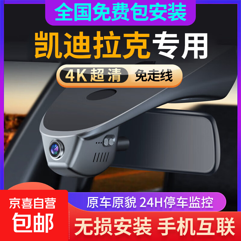 Cadillac xt5/xt4/gt4/xt6/ct4/ct6/xts/ct5 special driving recorder original factory package installation - please note model + year + configuration when placing an order Dual recording 4K