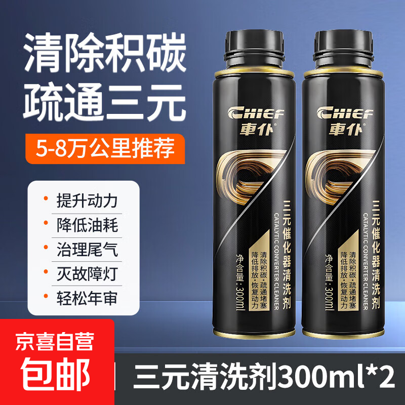 Carvalier three-way catalytic cleaning agent official genuine black gold deep cleaning carbon deposit cleaning agent fuel treasure 300ml*2 bottles