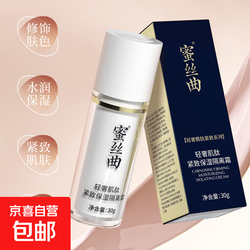 Light luxury carnosine firming moisturizing isolation cream, skin tone modification isolation cream-3 bottles