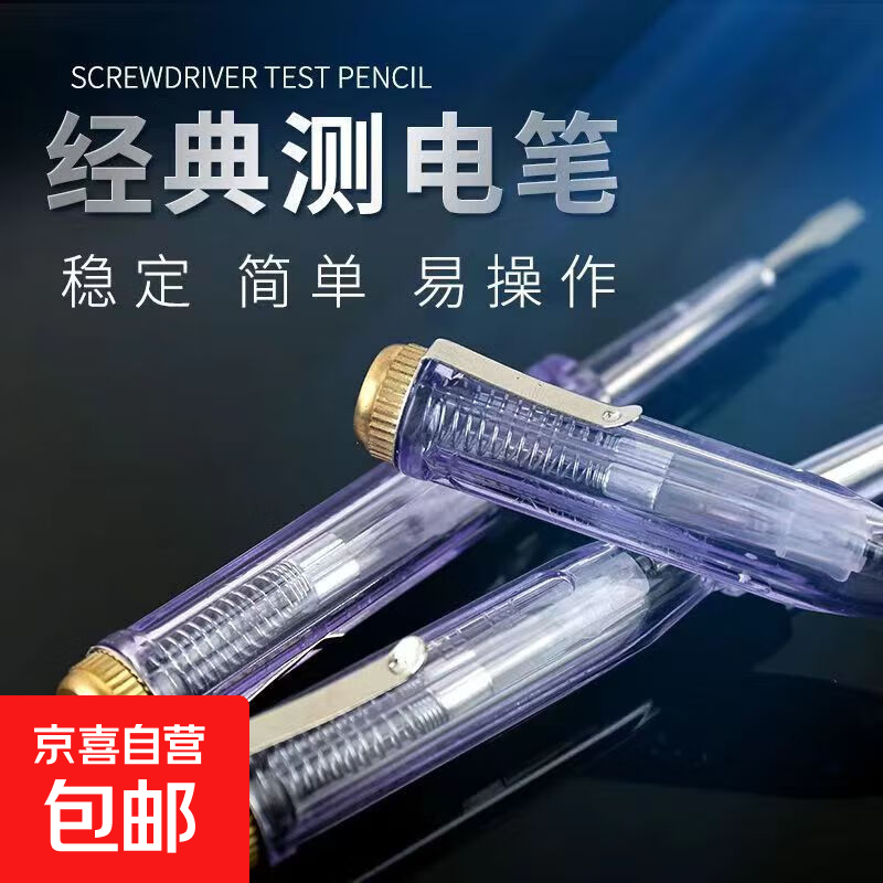 Inductive electric test pen, multi-functional electrician line detection electric pen, high-precision finding breakpoint, flat-head screwdriver, dual-purpose electric test pen, household electric test pen accessories, 1 electric test pen