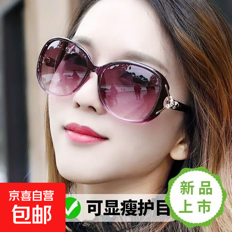 Sun protection glasses for women, sunglasses for round faces, sunglasses for women with square faces, long faces, oval, transparent purple frame