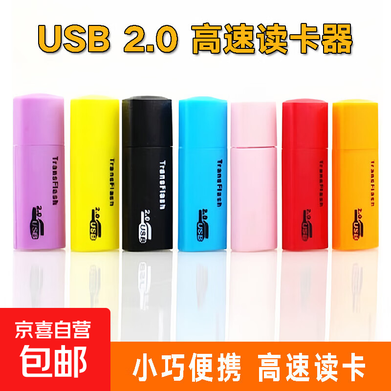 Popular recommendation: TF card/MICROSD card/mobile phone memory card converter U disk high speed 2.0 memory TF card computer car driving recorder dual-purpose card reader Puppy USB2.0 card reader 5 random colors