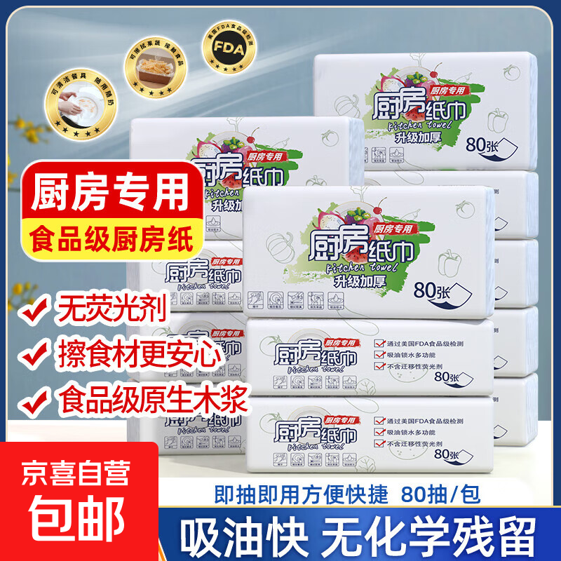 FDA food-grade kitchen tissue paper is thick and strong, oil-absorbing, water-absorbing and decontamination disposable removable 80-pack food-grade kitchen paper 1 layer 80-pack * 12 packs
