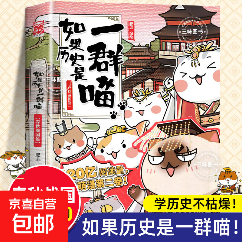 Optional: If History Is a Group of Cats, a full set of 16 volumes, genuine Fei Zhi's The Great Qing Dynasty, late Ming and early Qing dynasty primary school students' comics, historical story books, suitable for children, If History Is a Group of Cats, Fei Zhi History Cat Series 2 Spring and Autumn and Warring States Chapters, If History Is a Group of Cats