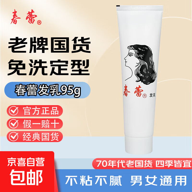 Old domestic product Spring Bud Hair Cream Conditioner, no-wash, smooth and shiny hair, non-sticky, combed and shaped, suitable for all seasons, 95g*1 bottle