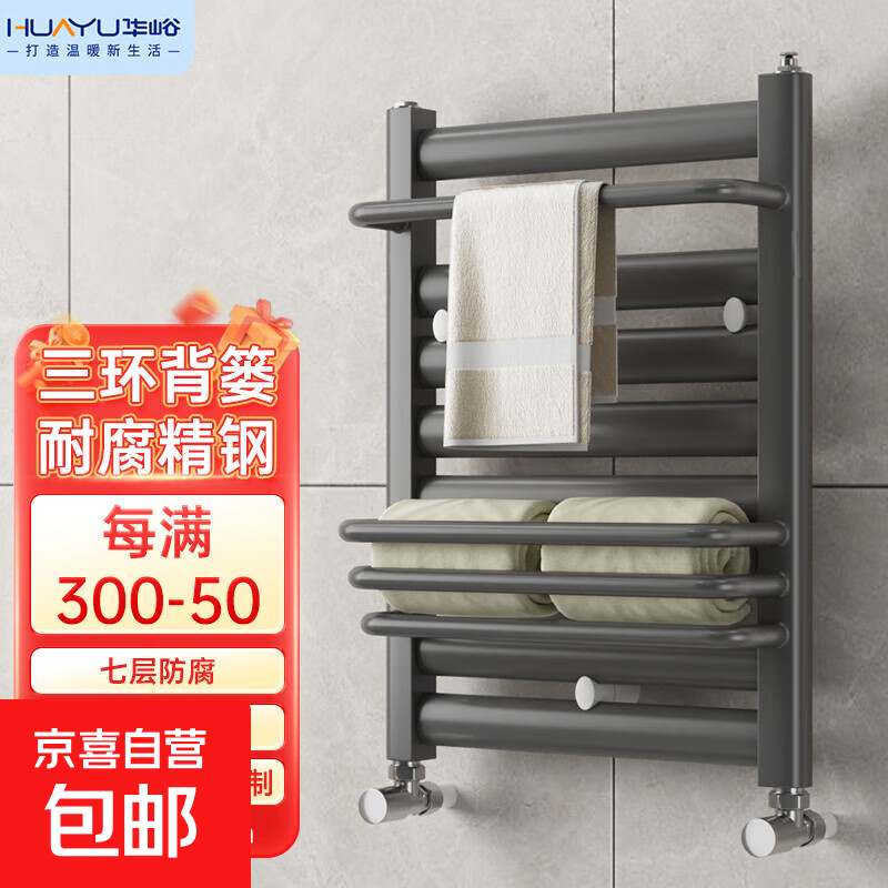 Huayu small basket radiator bathroom home water heating self-heating wall-mounted steel heater three-ring storage rack steel classic radiator gray 6040 (installation not included
