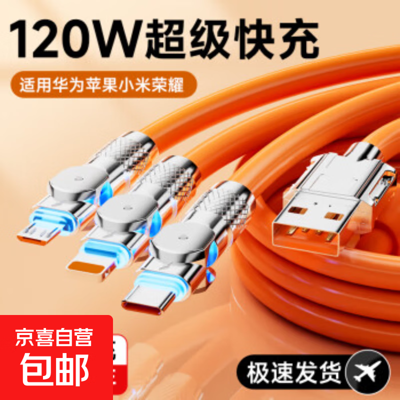 Compatible with 120W passenger line, one-to-three super fast charging data cable, suitable for Apple, Huawei, Xiaomi type-c plug car multi-function charging cable, three-in-one fast charging cable, compatible with 120w three-in-one fast charging cable, 2 meters, 2 pieces
