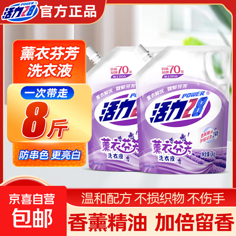 Vitality 28 long-lasting fragrance laundry detergent lavender fragrance stain removal and cleaning 2kg household affordable full box genuine lavender fragrance 2kg*2 bags