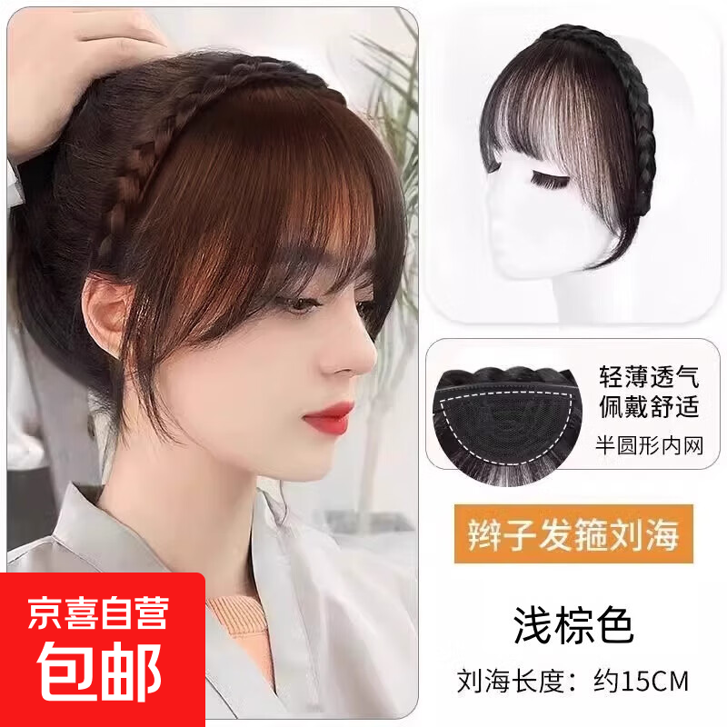 Hairband with bangs integrated real hair front forehead curtain to cover white hair and broken bangs wig piece artifact human hair natural full real hair fishbone hairband with bangs light brown