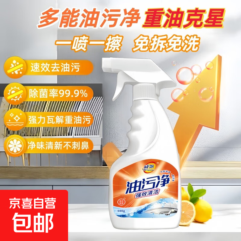 JD Logistics Electric Cleaning Brush Multifunctional Household Scrubbing Shoe Washing Dishes Floor Cleaning Machine Floor Washing Machine Kitchen Range Hood Bathroom Sewer Decontamination Oil Cleaner Efficiently Decomposes Oil Dirt Oil Cleaner 500ml/Bottle
