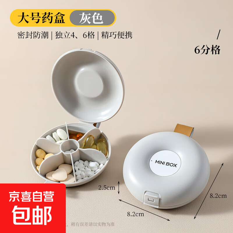 Travel accessories, portable medicine box, portable mini food, sealed, moisture-proof and light-proof medicine carry-on dispensing box, medicine storage box - gray round (six compartments) - 1