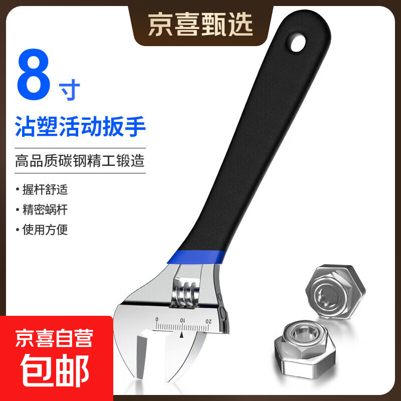 Jingxi Selection Adjustable Wrench Universal Multifunctional Adjustable Wrench Tools Collection Large Open Wrench Genuine Industrial Grade Rubber-Coated Anti-Slip Adjustable Wrench 8 Inch