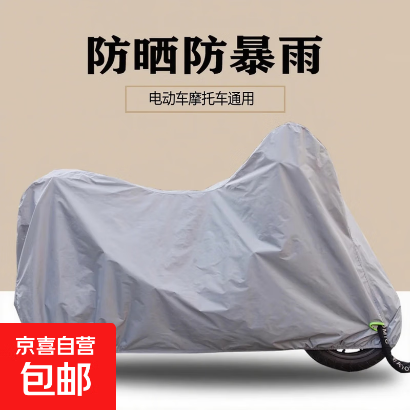Electric vehicle rain and sun protection cover, motorcycle car cover, waterproof raincoat cover, dustproof car cover, battery vehicle rain cover, electric vehicle rain cover - gray - large - 1.2*2.2m - 1 pack