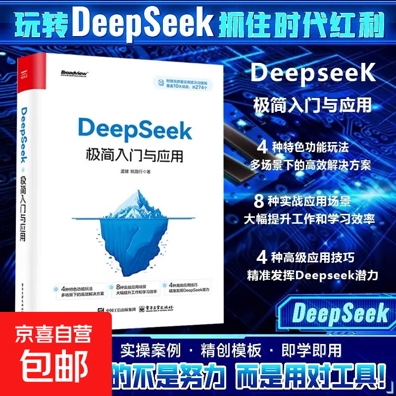 Official and genuine computer practical skills series, novices learning computers from entry to proficiency, computer applications for beginners in clerkships and computer basics introductory knowledge books, DeepSeek minimalist introduction and application