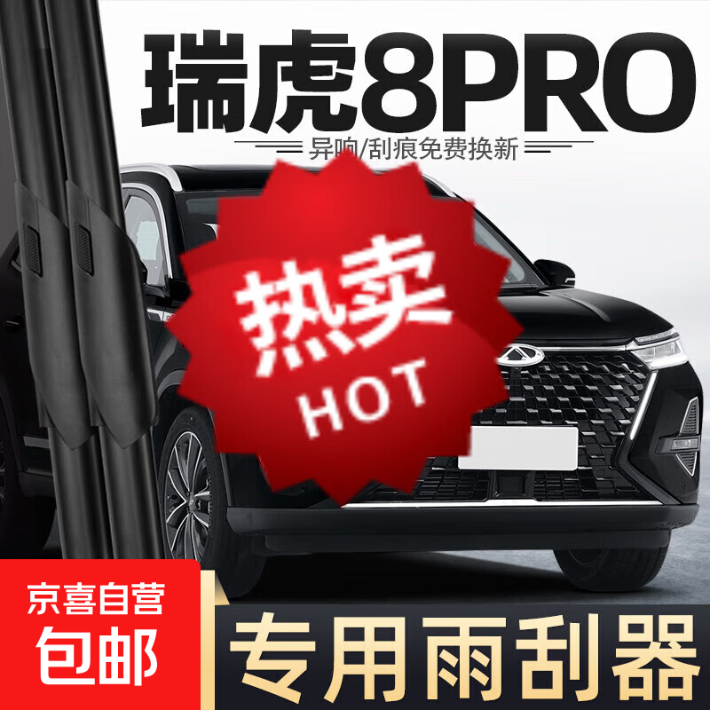Suitable for Chery Tiggo 8Pro wipers, original car special accessories, Tiger eight front strips, original wipers, Chery Tiggo 8PRO/2022-2025 models set (main, auxiliary, rear wiper)