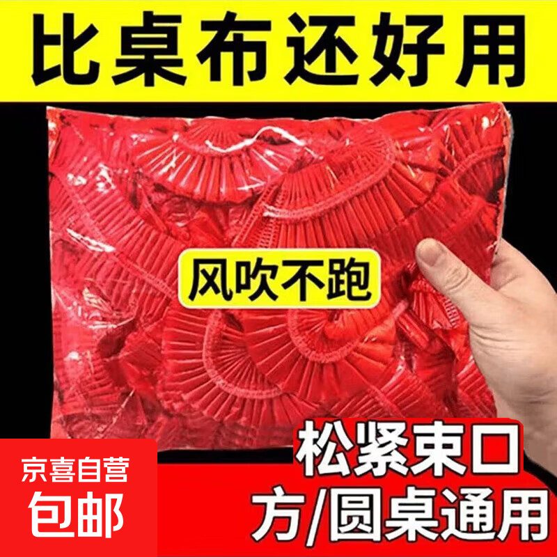 Disposable table cover waterproof and oil-proof household thickened tablecloth hotel tablecloth food stall free table round tablecloth red - 3 packs (30 pieces in total) round table 1.6 meters or square table length + width 2.3 meters