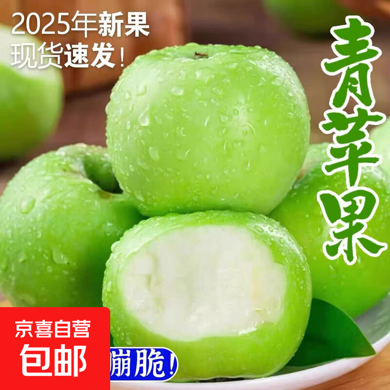 Shandong fresh green apple fruit whole box jin seasonal green apple free shipping seasonal sour and crispy Ugly Pingping fruit for pregnant women 5 jin in box (60-70mm)