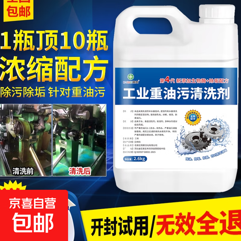 Heavy oil cleaning agent, mechanical vehicle machine tool equipment, industrial heavy dirt powerful cleaning and oil removal artifact 2.6kg industrial oil 1 barrel + spray bottle + gloves