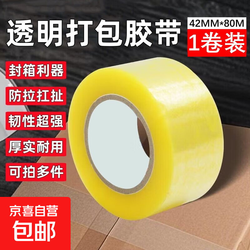Super sticky transparent tape thickened large roll tape logistics tape packaging sealing tape large roll thickened 42*80-1 roll transparent tape