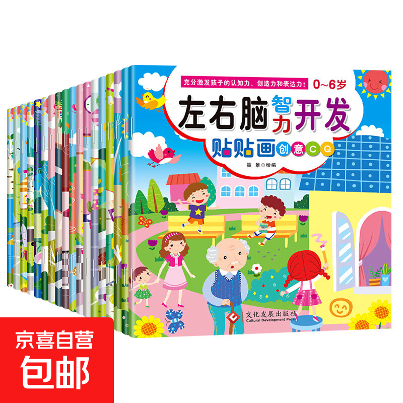 Children's left and right brain intelligence development stickers baby whole brain development sticker book 2 to 3-6 years old early education toys early adopter price 1 book left and right brain intelligence development