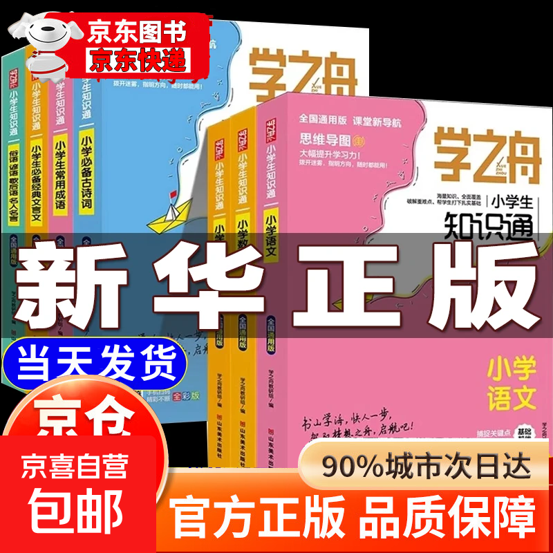 Official genuine Xuezhizhou Elementary School Student Knowledge Points Mathematics recommended by Zhang Xuefeng 2025 new version of People's Education Press Xuezhizhou Elementary School Knowledge Points Genuine High School Score Improvement Notes