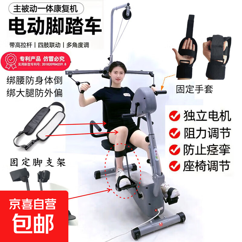 Kuaikang fitness bicycle for upper and lower limbs, electric hand and foot, active and passive, can be used as recovery and rehabilitation machine training high pull machine high pull model