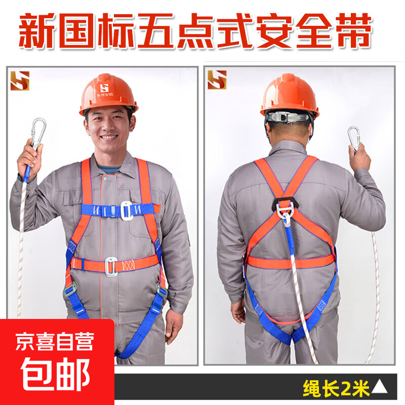 Jingxi Selection Huajie New National Standard Five-Point Safety Belt Anti-fall Suspension Safety Rope High Altitude Work Safety Belt Fall Protection European Five-Point Single Small Hook 2 Meter Rope