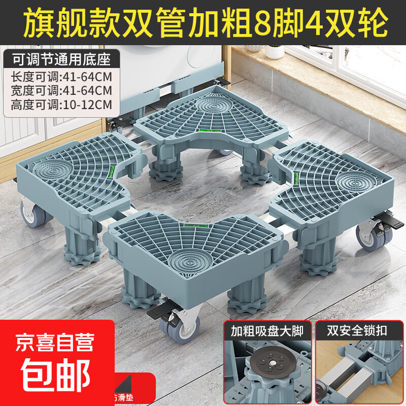 Universal universal fully automatic washing machine base shock-absorbing anti-slip elevated base removable washing machine base universal-flagship version double tube thickened 8 feet 4 double wheels