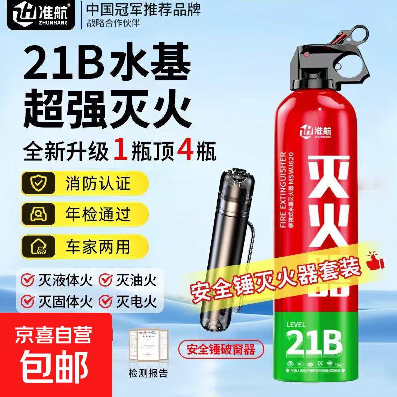 Vehicle-mounted fire extinguisher safety hammer set household fire extinguisher vehicle-mounted national fire protection 3C certification 620ml water-based fire extinguisher + portable safety cone