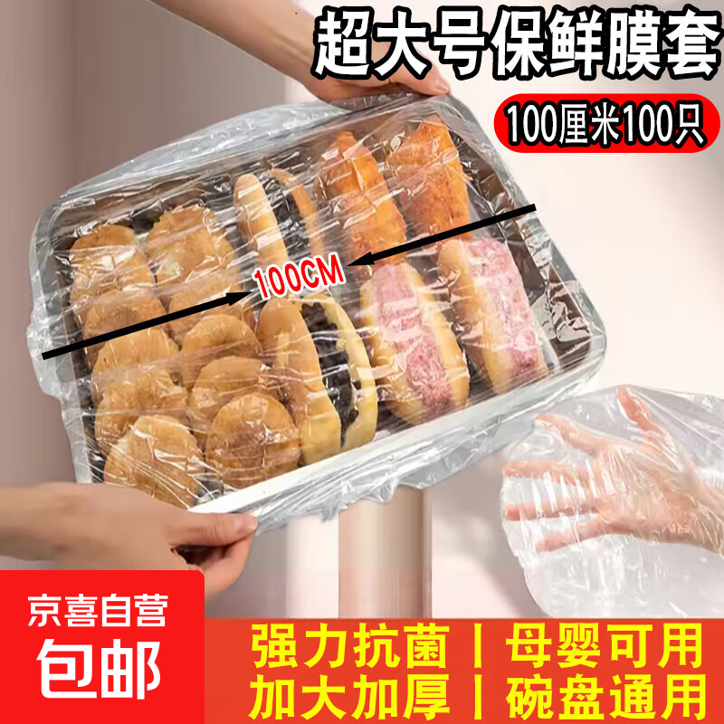 Extra large thickened food grade cling film cover large household refrigerator odor-free kitchen special bowl tray cover 100cm extra long super thick 100 pieces cling film cover