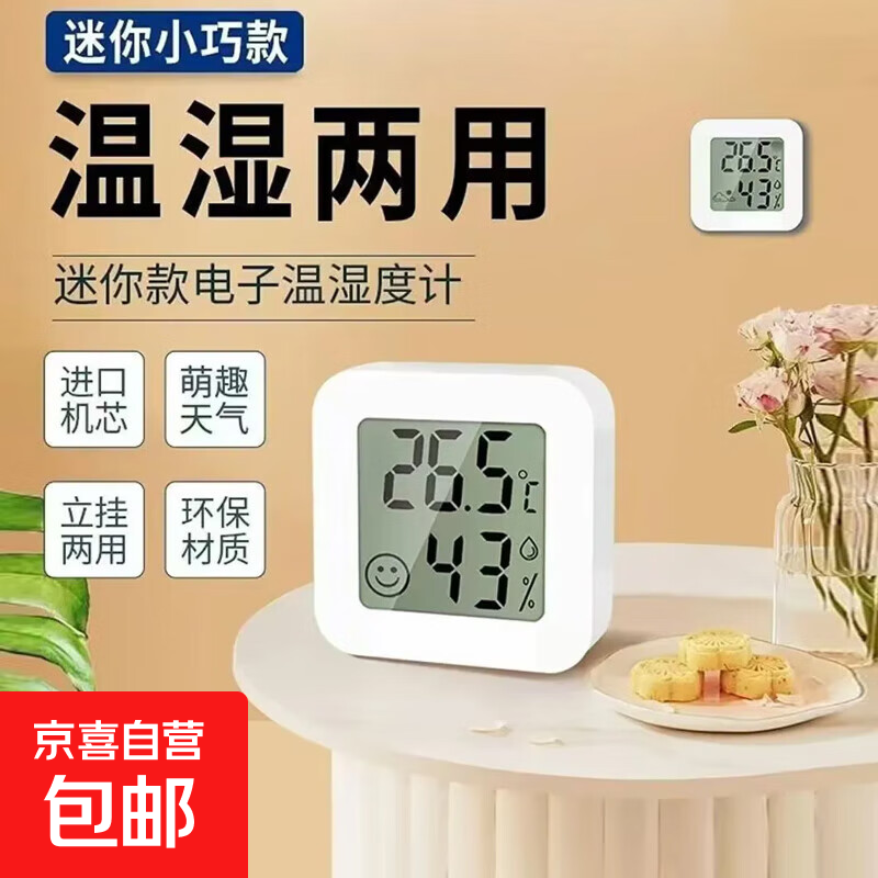 Temperature and hygrometer for baby room, indoor, home and car, electronic temperature and hygrometer, mini portable, high-precision sensor, wall-mountable, smart thermometer and hygrometer - white, compact*1