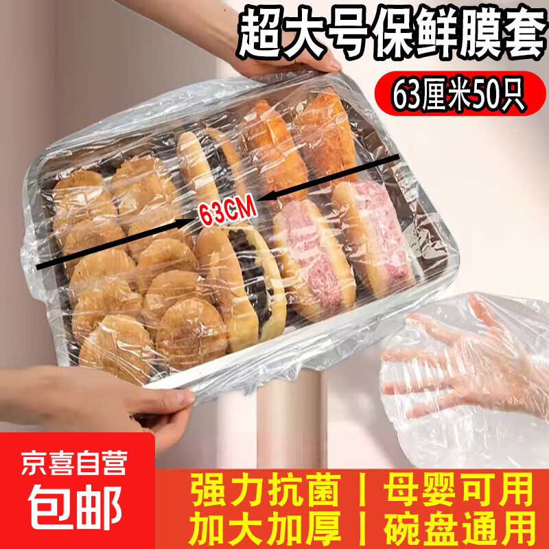 Extra large thickened food-grade cling film cover large household refrigerator odor-free kitchen special bowl tray cover 63cm extra long extra thick 50 pieces cling film cover