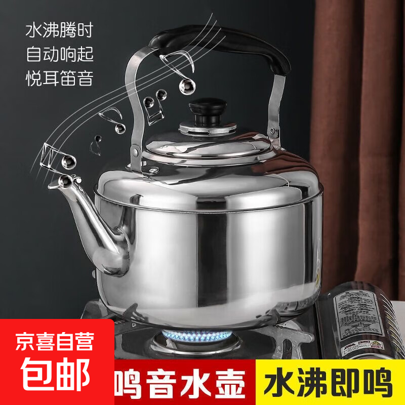 Stainless steel whistling kettle, whistling kettle, large capacity kettle, household gas induction cooker, coal-burning stove, general purpose, holds about 7.2 catties of water, comes with cleaning cloth + descaling agent 4L