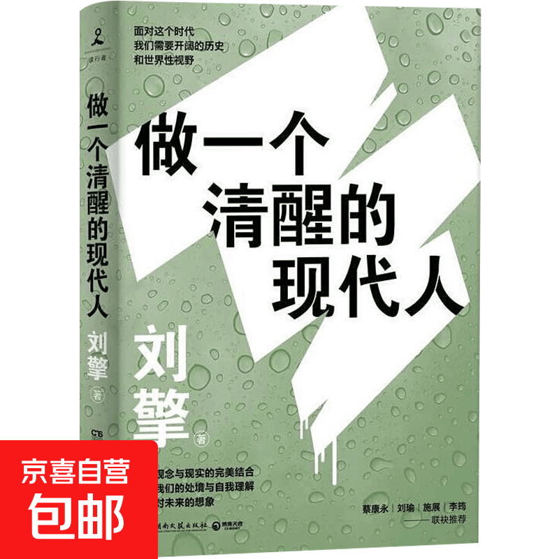 Official Liu Qing Lecture Notes on Modern Western Thought: The West since 2000, Becoming a Sober Modern Man, The Age of Disputes, Contemporary Western Thought Tracking, 2003, 2012, Starting the World from Surprise as a Reference Answer, Becoming a Sober Modern Man