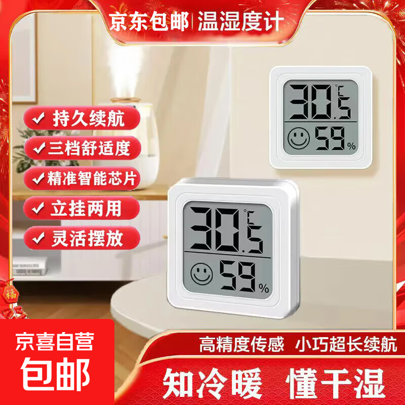 Temperature and hygrometer for baby room, indoor, home and car, electronic temperature and hygrometer, mini portable, high-precision sensor, wall-mountable, smart thermometer and hygrometer - white, compact*1