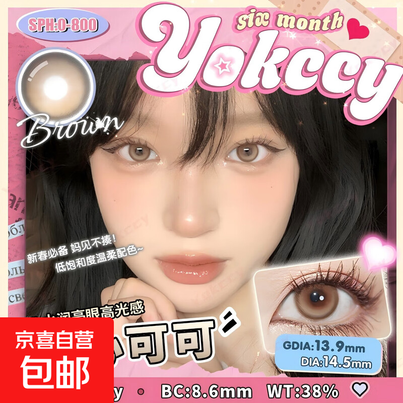 Yukesi colored contact lenses for myopia, alcoholic cocoa colored contact lenses, half-yearly disposable 1 piece, hydrating 425 degrees