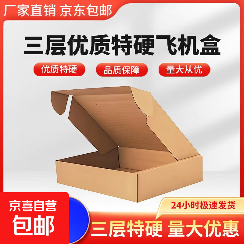 Thickened extra hard airplane box express carton flat custom cigarette packaging box three-layer high-quality extra-hard packaging carton three-layer super hard T6H (31*26*6) 3 pieces