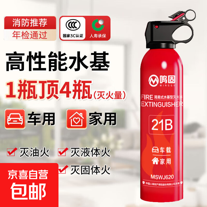 Vehicle-mounted fire extinguisher water-based household small car dealer-specific portable fire extinguisher national fire protection 3c certification 620ml water-based 21B-3C certification