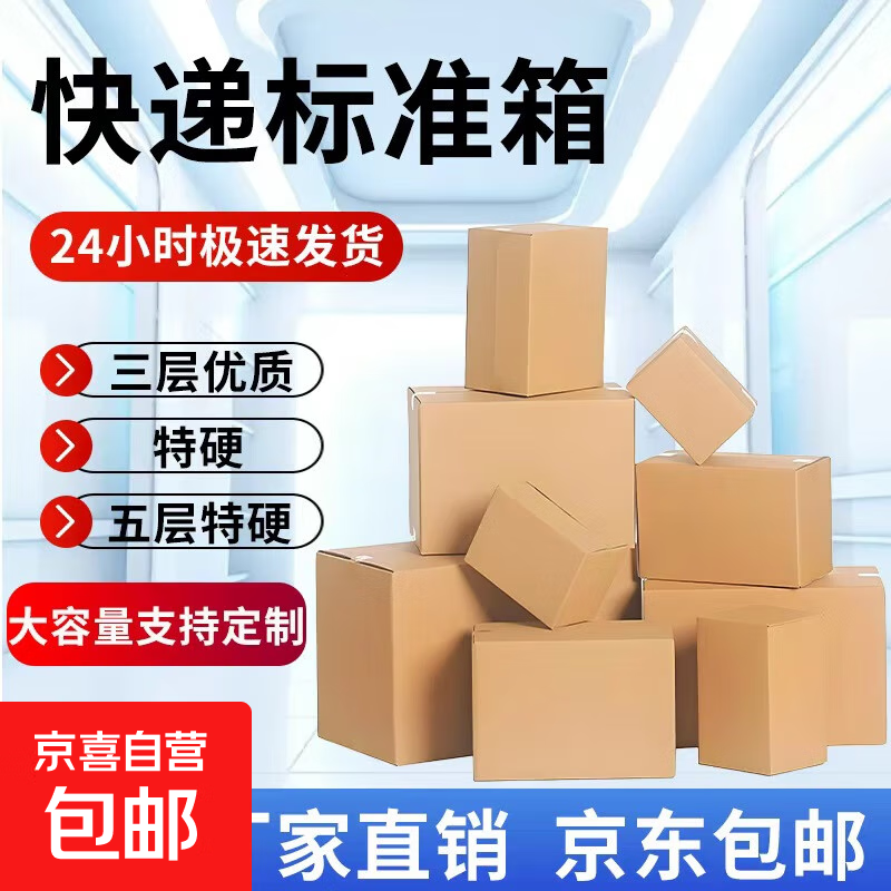 Carton wholesale express carton logistics e-commerce packaging and delivery packaging box high-quality extra hard thickened cardboard box three-layer extra hard 6A (260*150*180) 5 pieces