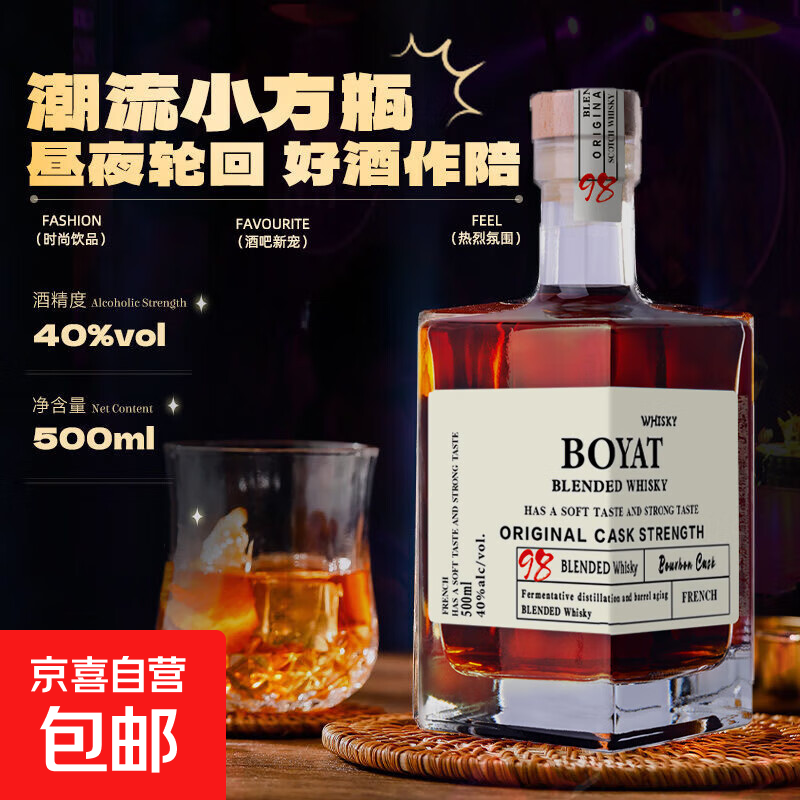 Boyat domestic high-end whiskey and foreign wine small square bottle whiskey 500ml*1 bottle
