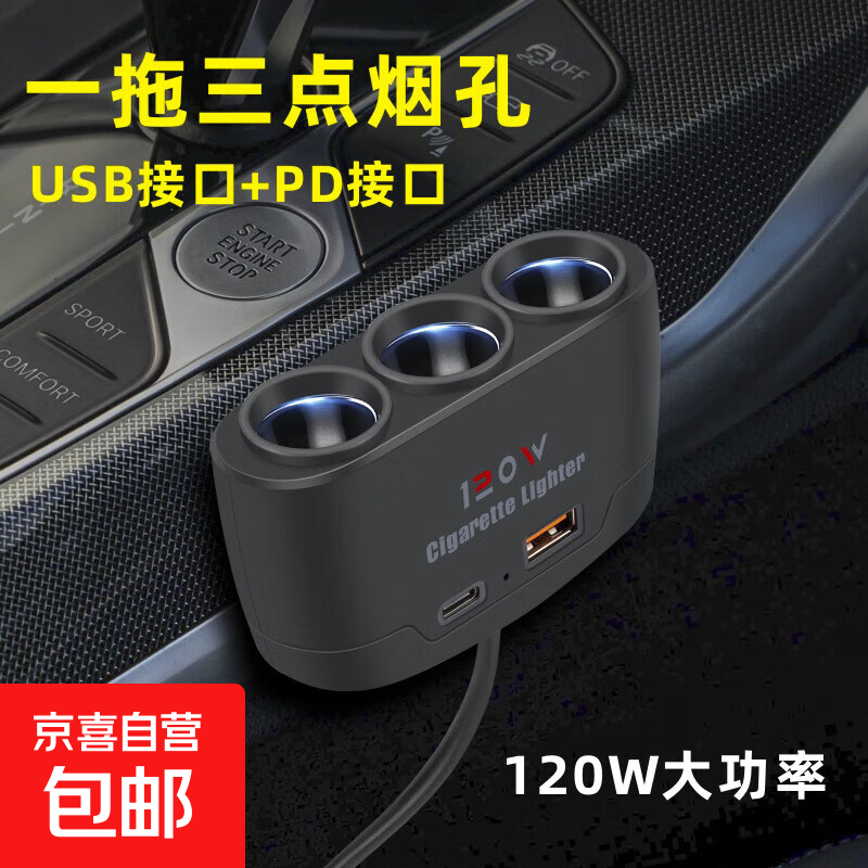 Multifunctional car charger Car charger cigarette lighter One to three with USB+PD fast charging interface 12V24V universal One to three cigarette lighter USB+PD interface