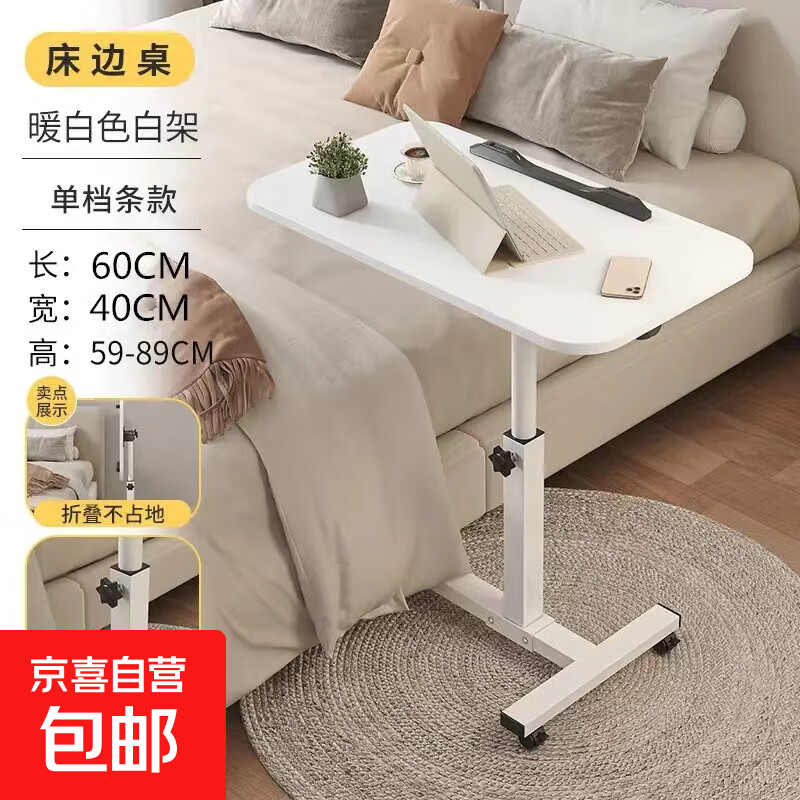 Bedside table, computer table, movable bed, bedroom table, lifting desk, home study folding table, small sofa, white 60*40, export quality + anti-slip bars