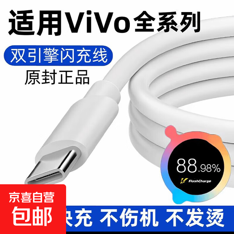 Jingdong Express is suitable for vivo120w data cable X200pro super fast charge