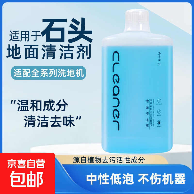 Suitable for stone floor washing machine special floor cleaning liquid sweeping robot cleaner G20/P10/G10/T7S floor cleaning liquid 1L*1 bottle
